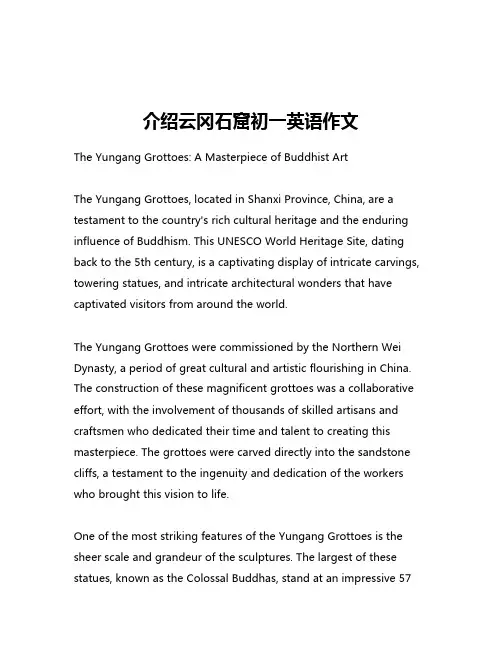 介绍云冈石窟初一英语作文