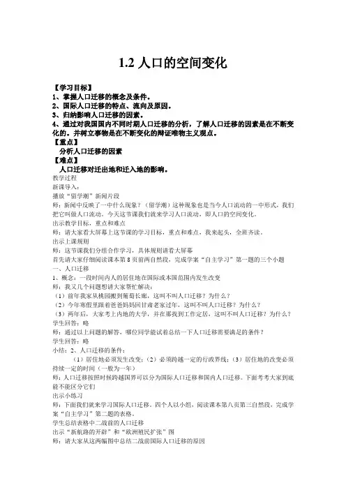 1.2人口迁移教案及反思
