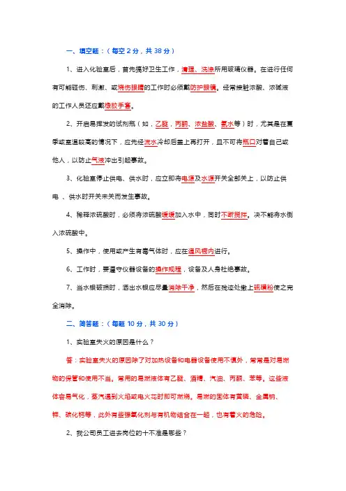水泥厂化验室安全培训考试题(附答案)