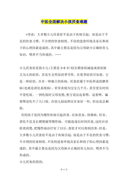 中医全面解决小孩厌食难题