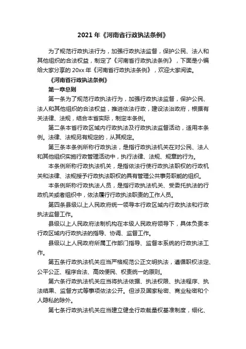 2021年《河南省行政执法条例》
