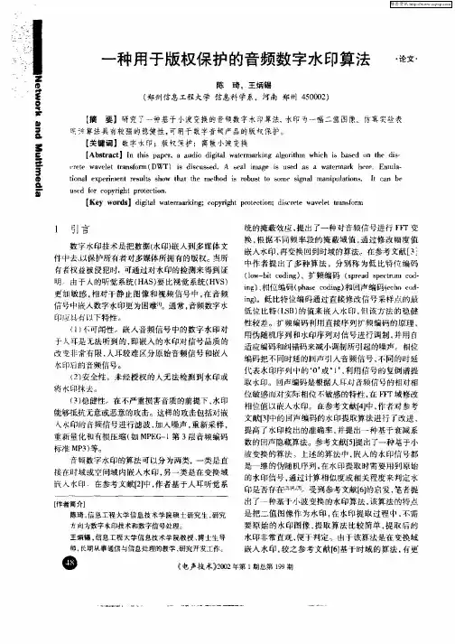 一种用于版权保护的音频数字水印算法