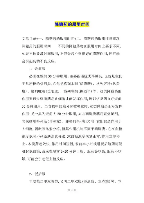 降糖药的服用时间