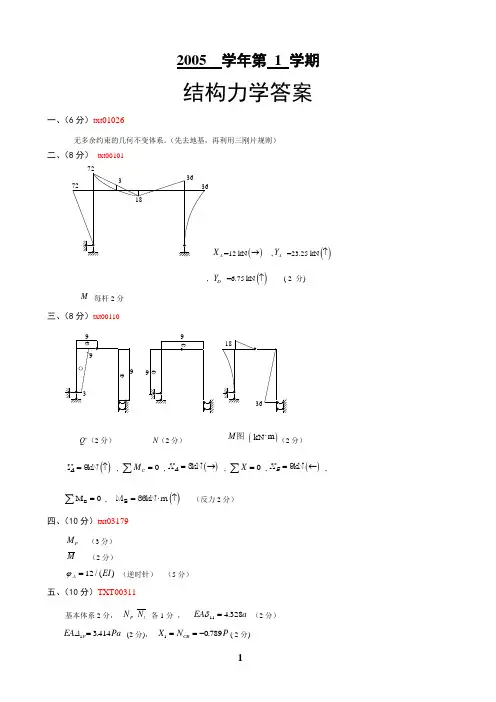 结构力学--广州大学考试试卷04答案