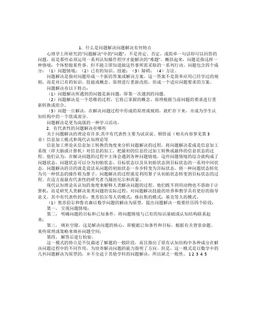 问题解决与创造性