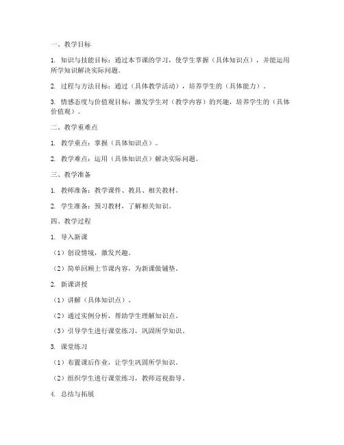 小学老师笔试教案模板范文