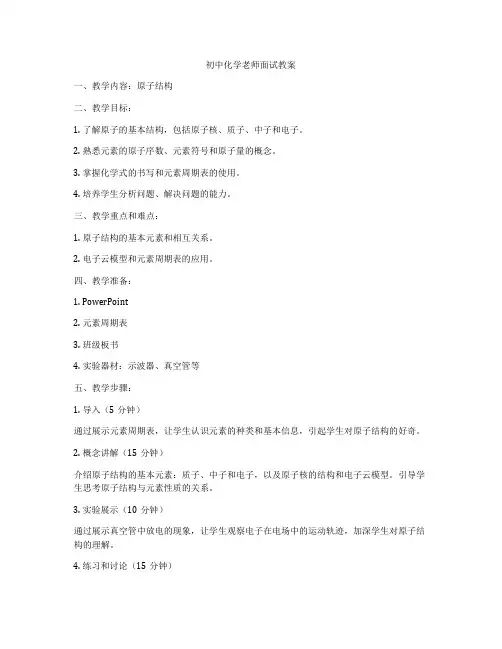 初中化学老师面试教案