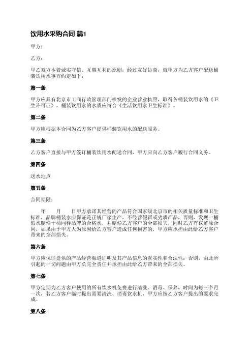 饮用水采购合同(通用7篇)