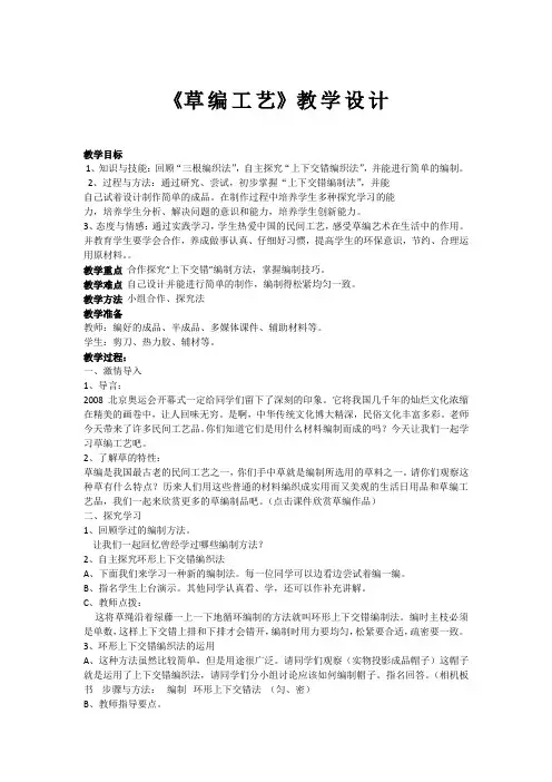 《草 编 工 艺》教 学 设 计