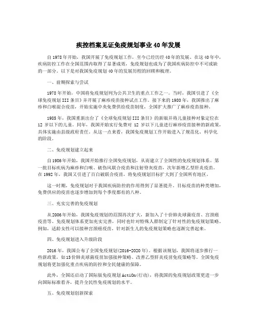 疾控档案见证免疫规划事业40年发展