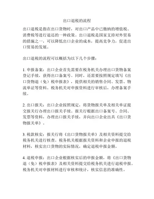 出口退税的流程