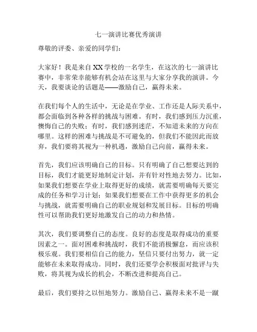 七一演讲比赛优秀演讲