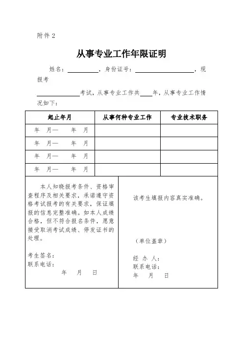一建、造价工作证明