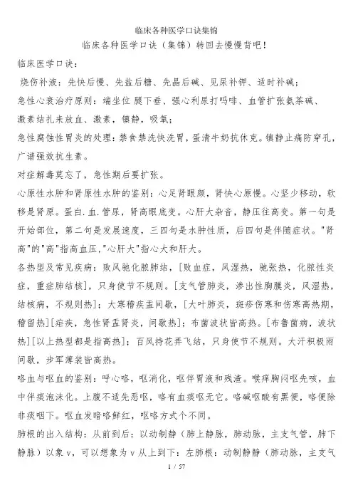 临床各种医学口诀集锦