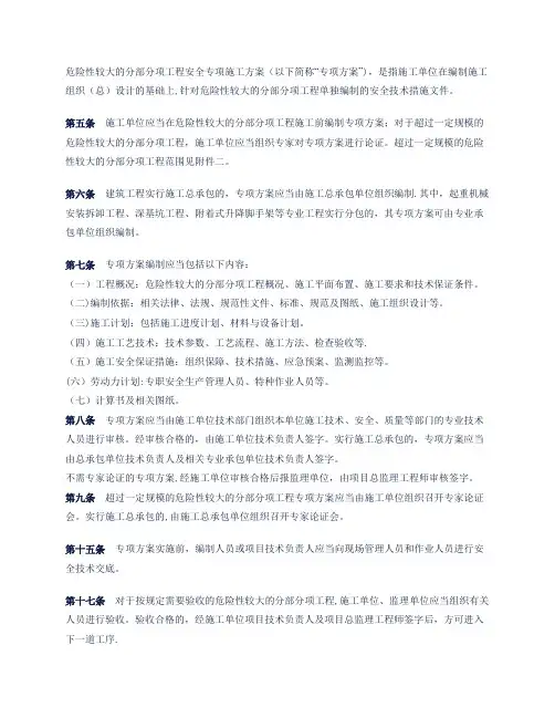 危险性较大的分部分项工程安全专项施工方案