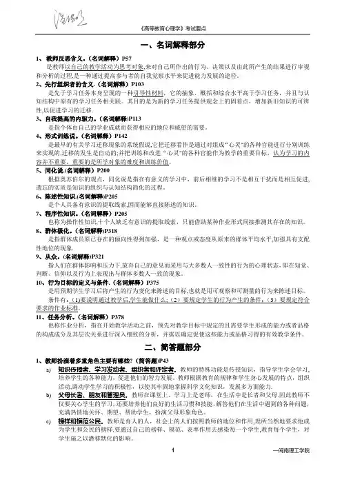 《高等教育心理学》考试要点