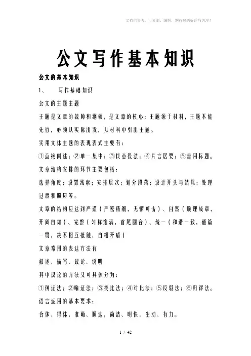 公文写作基本知识word版