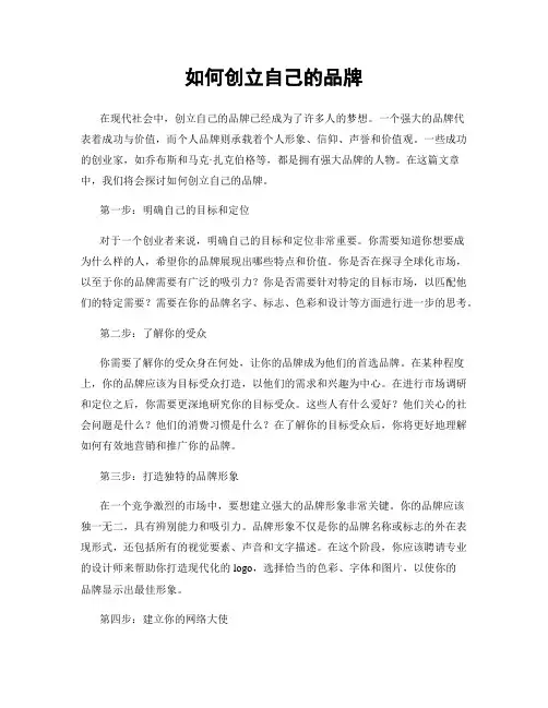 如何创立自己的品牌