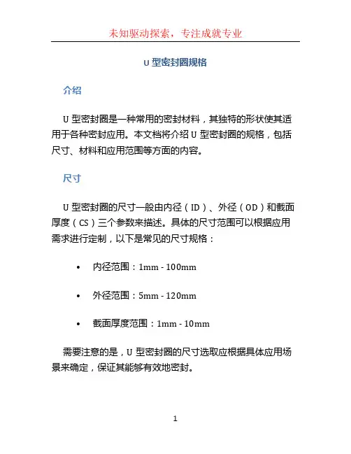 u型密封圈规格