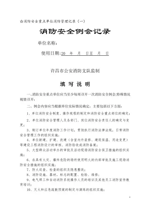 消防各项检查记录表格