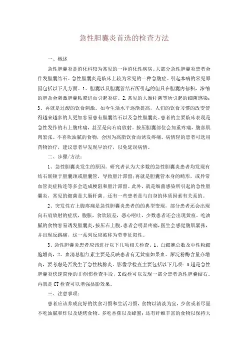 急性胆囊炎首选的检查方法