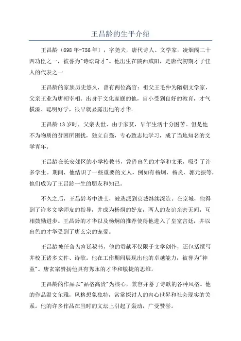 王昌龄的生平介绍