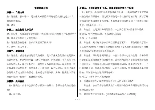 保险销售五把经典金钥匙面谈话术