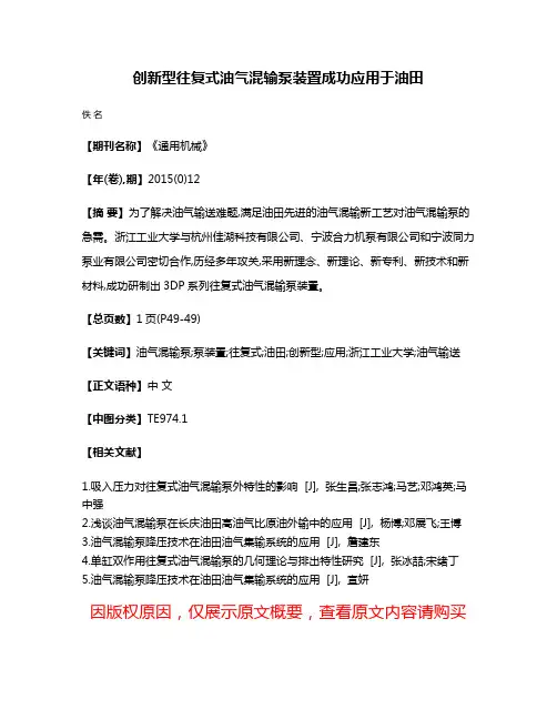 创新型往复式油气混输泵装置成功应用于油田