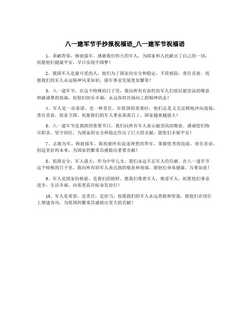 八一建军节手抄报祝福语_八一建军节祝福语