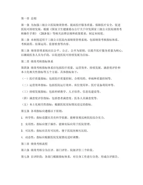 三级公立医院绩效系统管理制度
