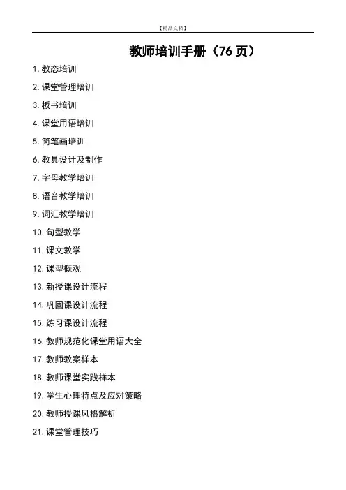 教师培训手册 76页