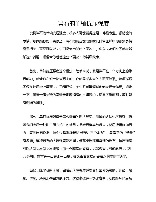 岩石的单轴抗压强度