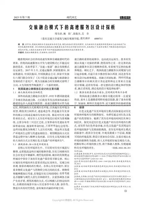 交旅融合模式下的高速服务区设计探析