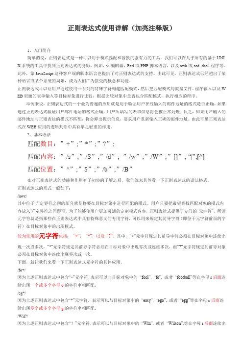 正则表达式快速学习方法(注释加亮版)