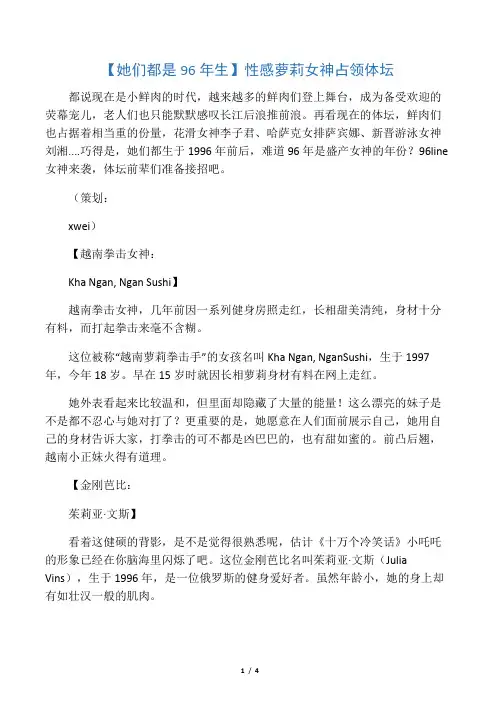 【她们都是96年生】性感萝莉女神占领体坛