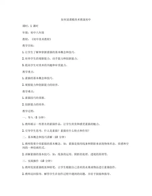 如何说课稿美术教案初中