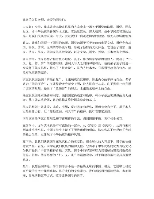 国学小讲堂演讲稿范文