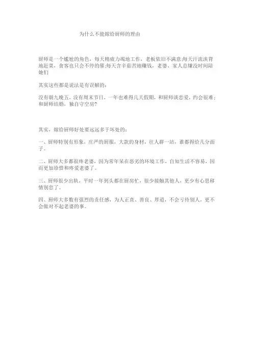 为什么不能嫁给厨师的理由