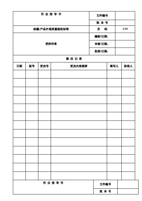 压铸件产品外观质量验收标准
