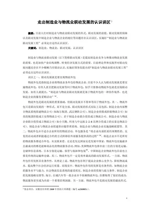 走出制造业与物流业联动发展的认识误区
