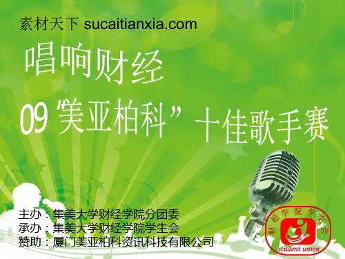 校园十佳歌手PPT