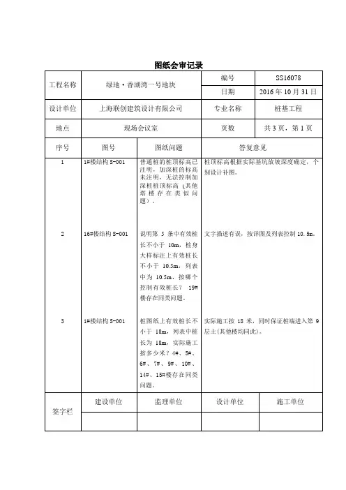 10.31桩基图纸会审问题