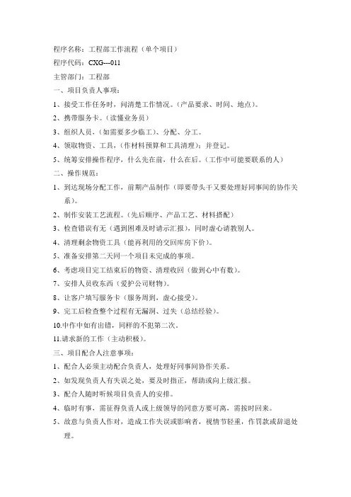 广告公司工程部工作流程