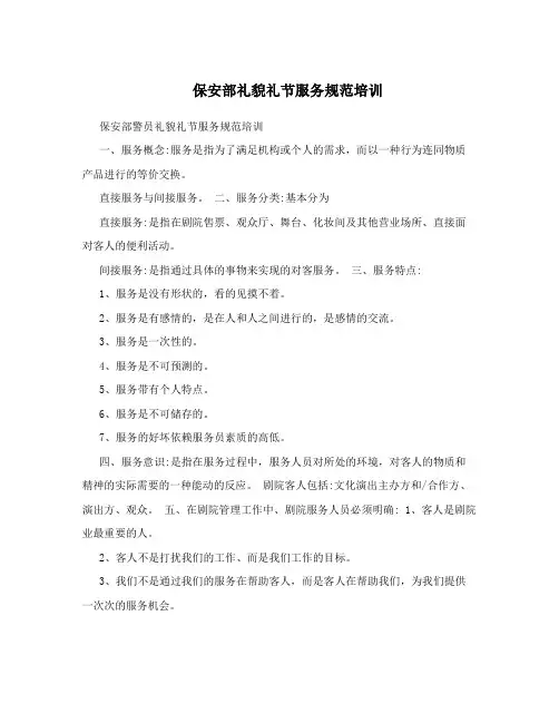 保安部礼貌礼节服务规范培训