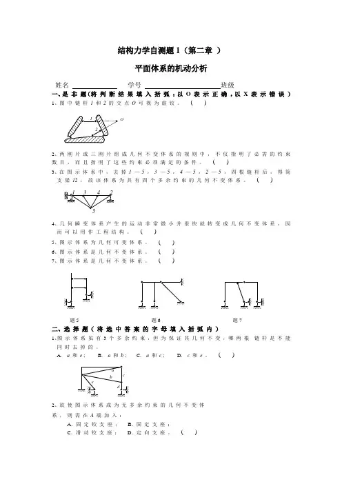 土木工程专业-结构力学自测题汇总