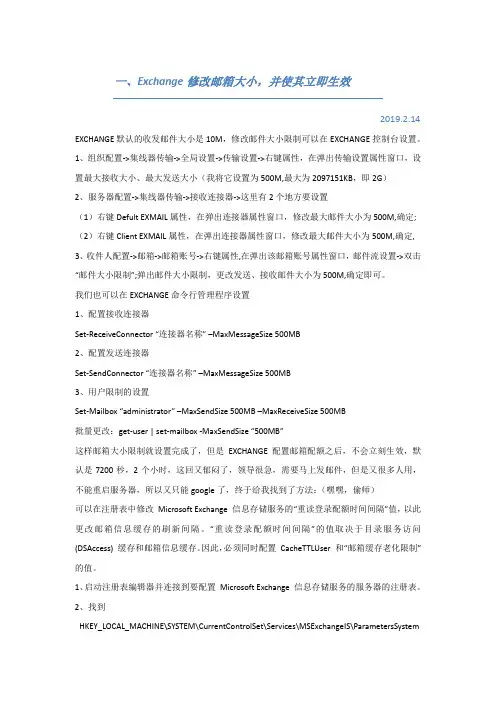 Exchange服务器邮件存储及收发大小设置