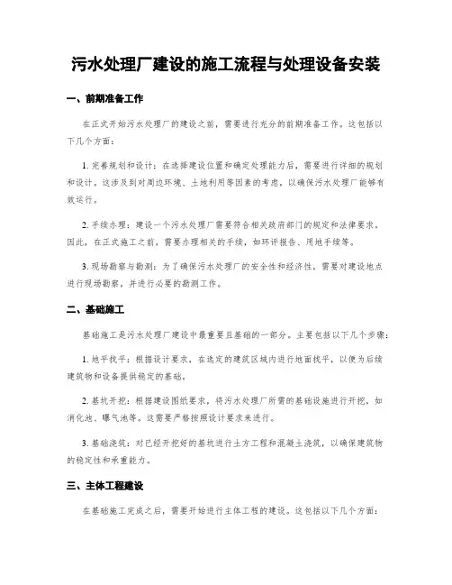 污水处理厂建设的施工流程与处理设备安装