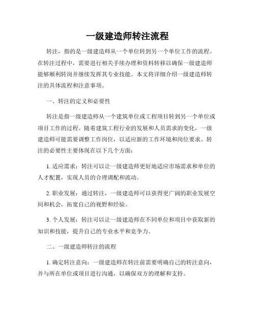 一级建造师转注流程