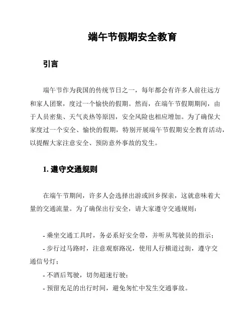 端午节假期安全教育
