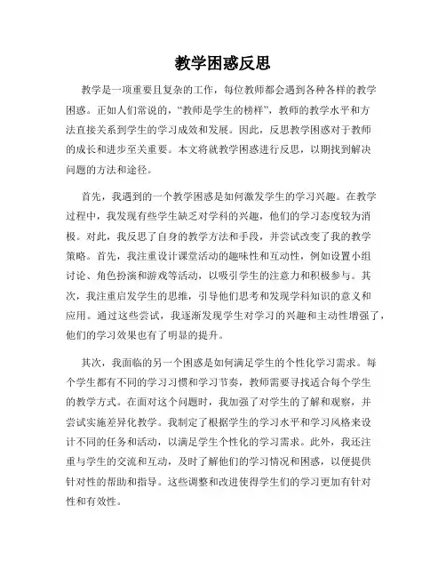 教学困惑反思